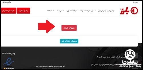 نحوه ثبت نام لاستیک دولتی بارز